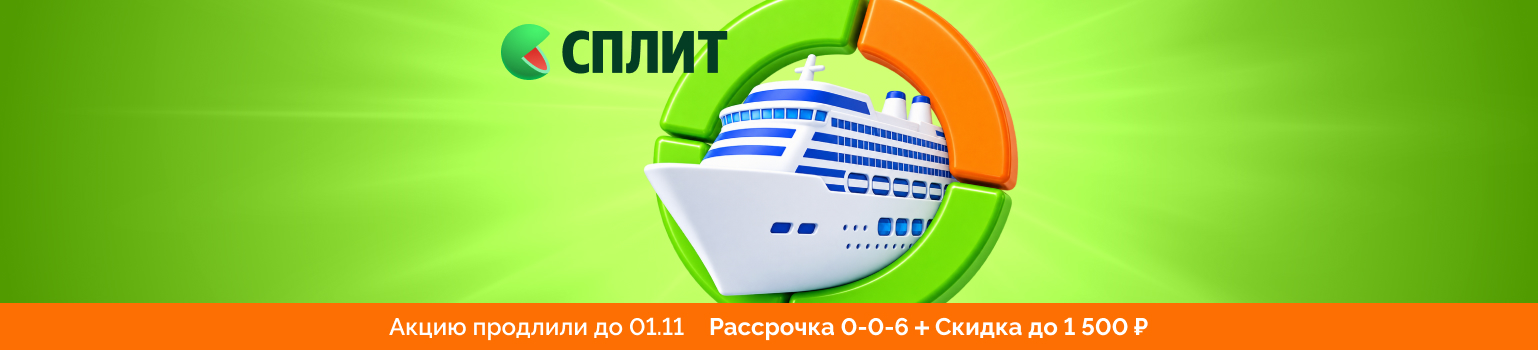 Круизы стали доступнее! В рассрочку с Яндекс Сплит